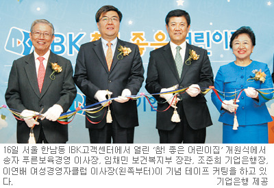 기업은행, 직장 어린이집 연내 10곳 개원