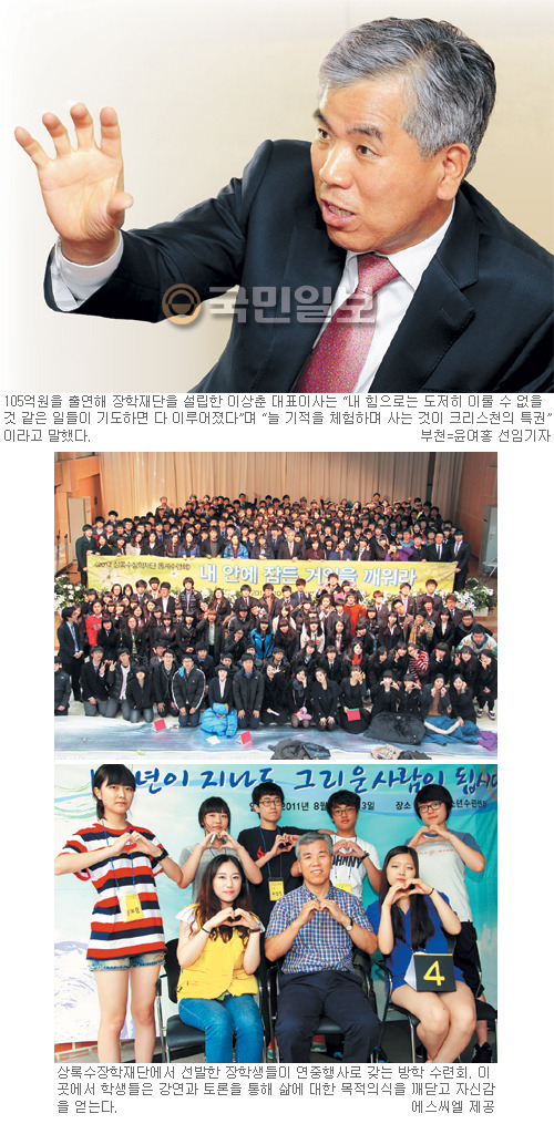 상록수장학재단 이상춘 대표