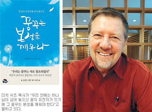 [기독출판] ‘하나님의 꿈’ 안고 인생을 질주하라… ‘꿈꾸는 본성을 깨우라’