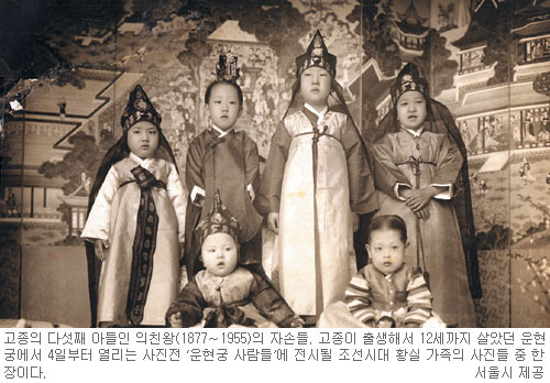 운현궁서 대한제국 황실 가족 사진전