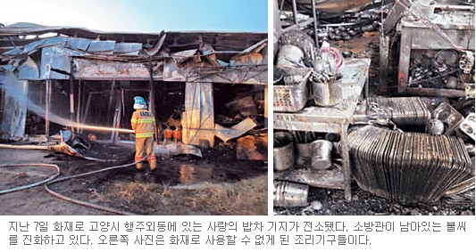 잿더미 속에서도 ‘밥차’ 사랑은 계속된다