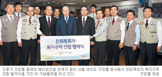 은퇴목회자 복지주택 안성에 짓는다… 굿피플, 에이원건설과 협약