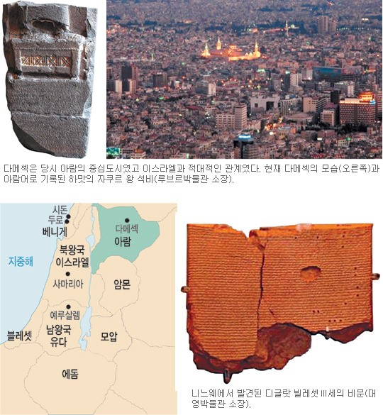 [고고학으로 읽는 성서-(1) 가나안 땅의 사람들] 아람 사람들 ①