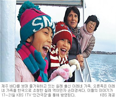 칠레서 시작된 인연, 우도서 특별한 가족으로… 인간극장 ‘칠레에서 온 내 친구 이레네’