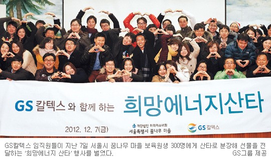 [희망을 나누는 행복한 기업-GS그룹] 전 계열사 참여, 부문별 봉사 펼쳐