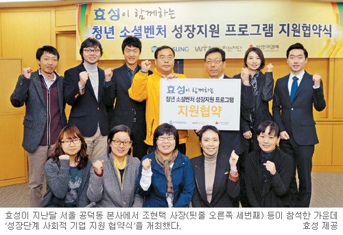 [희망을 나누는 행복한 기업-효성] 사회적기업 9개사에 맞춤형 컨설팅