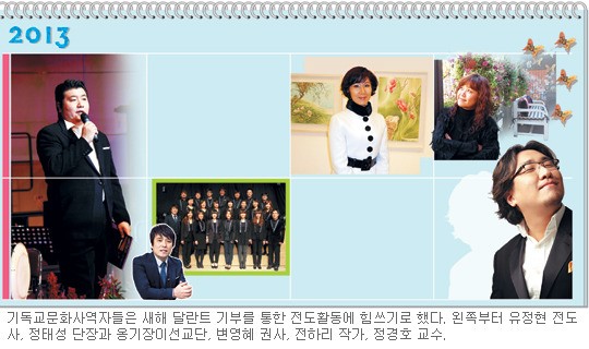 2013 기독교 문화사역자들의 새해 비전과 소망은…