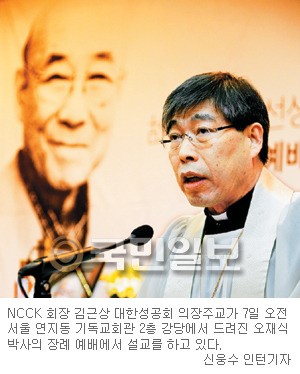 “당신의 뜻 한국교회가 잇겠습니다”… 오재식 박사 장례예배