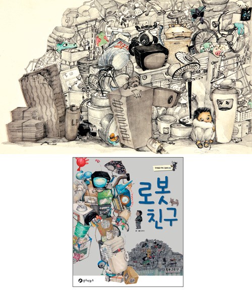 [책과 길] 버려진 배불뚝이 TV, 소년을 위해 변신을 꾀하는데…