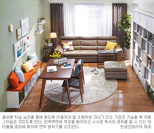 우리집 거실, 공부방으로 꾸며보면 어떨까?… 자녀 연령대에 맞춘 거실 인테리어 요령