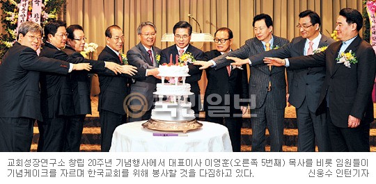 “교회 건강한 성장·미자립교회 지원에 매진”… 교회성장연구소 창립 20주년 기념예배