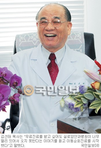 [인터뷰-‘이동진료 17년’ 실로암안과병원 김선태 원장] “의료진 11명이 전국 도서·벽지 순회”