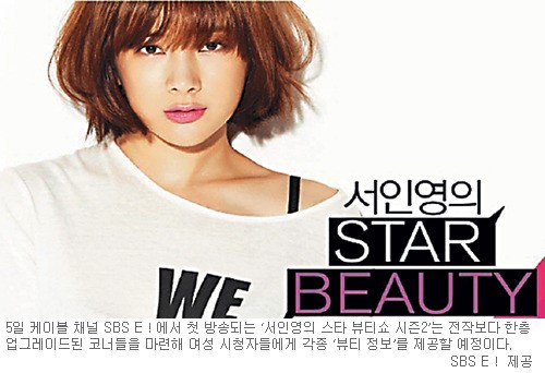 촬영 현장의 스타 급습, 화장품 파우치 공개… SBS E！ ‘서인영의 스타 뷰티쇼 시즌2’