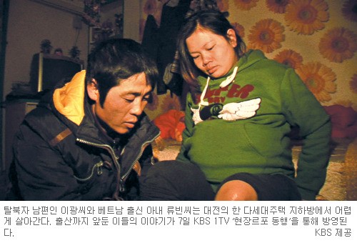 탈북자 남편·베트남 아내의 힘겨운 한국살이… ‘현장르포 동행’