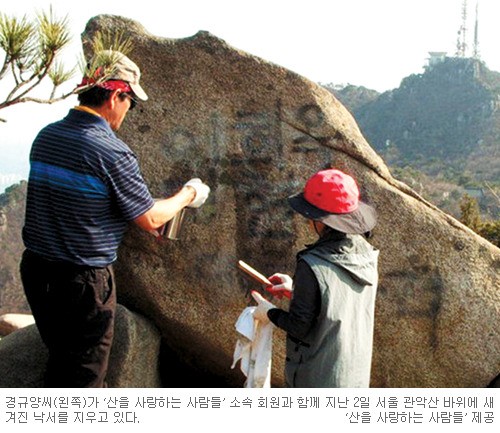 낙서를 지운다 “우리는 환경 산악인”… ‘산을 사랑하는 사람들’ 회원들의 특별한 출동