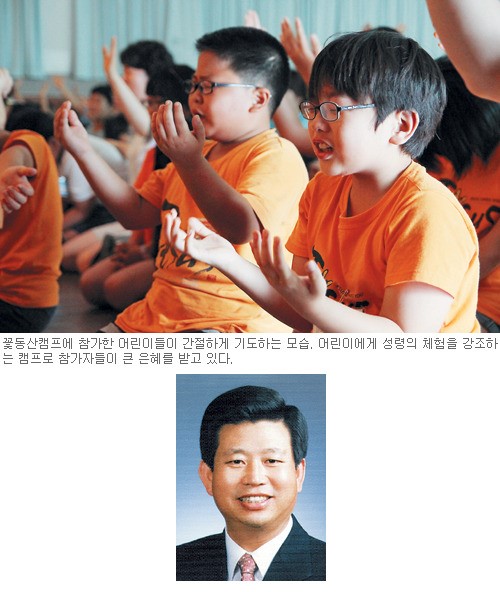 [2013 캠프&대안학교] ㈔한국어린이교육선교회, 성령체험 “아이가 변했어요”