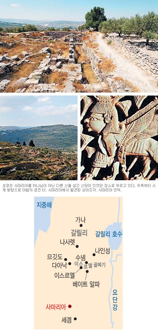 [고고학으로 읽는 성서-(2) 예루살렘을 향하여] 사마리아 ①