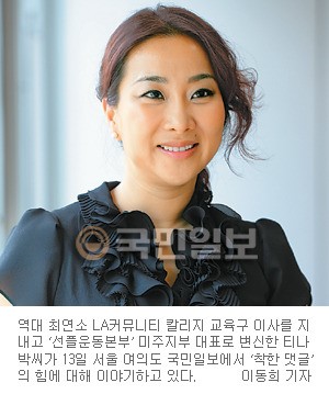 최연소 LA커뮤니티 칼리지 교육구 이사 역임한 티나 박 “성공 비결은 어려서부터 몸에 밴 봉사활동”