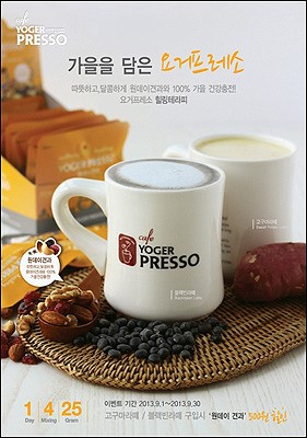 요거프레소, 가을 담은 세트메뉴 추천