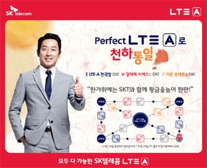 ‘Perfect LTE-A로 천하통일’ 한가위 이벤트