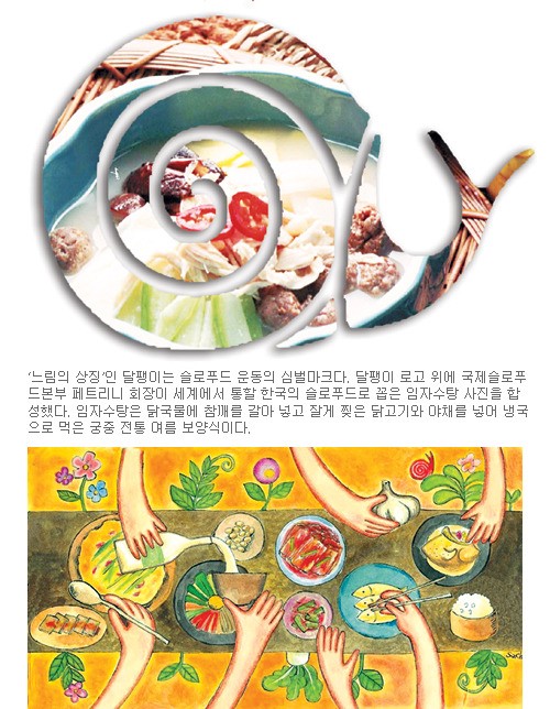 [유기농… 웰빙… 이제 슬로푸드 시대] 느리다, 여유있다, 건강하다… 묵힌 장·발효 김치의 참맛