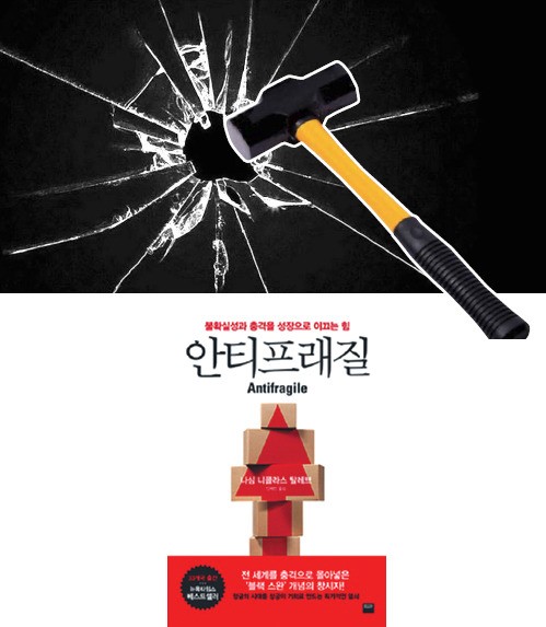 [책과 길] 충격은 오히려 기회… 깨지지 말고 단단해져라!