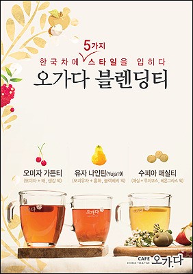 카페 오가다, ‘오가다 블렌딩티 3종’ 출시