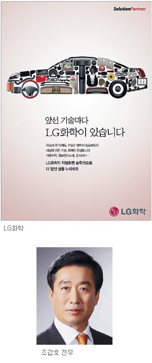 [2013 국민광고대상-금상] LG화학, 친근한 ‘화학 대표기업’ 이미지 전달에 주력