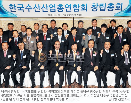 한국수산산업 종사자 총연합회 결성