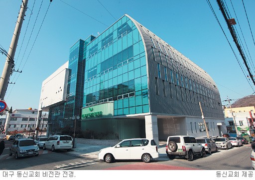 소외 이웃과 소통하는 ‘대구 복음화’ 전진기지… 대구 동신교회 비전관 개관