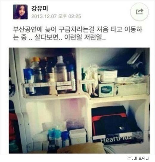 강유미 ‘구급차 인증샷’ 논란 해명해보지만… “무개념 기가 막혀”