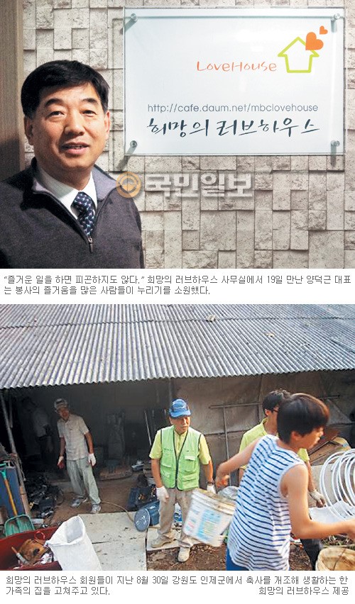 희망의 러브하우스 양덕근 대표 “어려운 이들 집 묻지도 따지지도 않고 고쳐줍니다”