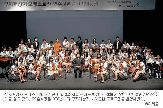 [희망과 미래를 나누는 행복한 기업-GS그룹] 임직원 가족·고객까지 봉사 동참
