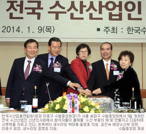 “2014년은 수산 부흥의 해” 전국 수산산업인 신년인사회