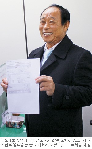 독도에서 처음으로 국세 걷혔다
