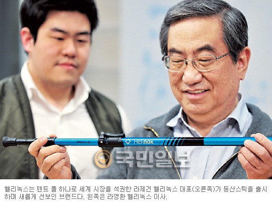 [그곳에서 만날 사람] 라제건 헬리녹스 대표 “17년 걸려서 만든 최고의 등산스틱 회사의 자존심”