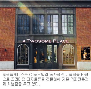 최고급 디저트가 가득 커피의 향도 깊고 풍부… 프리미엄 디저트 카페 투썸플레이스