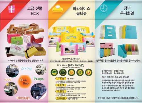 [국민 미션 어워드-죠이프린라이프] 장애인 고용률 85%… 고급 물티슈 만들어