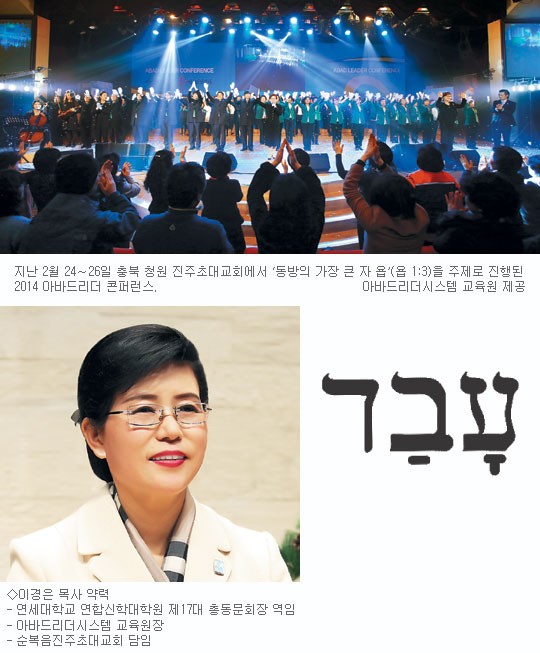 [아바드리더시스템 교육원] 한국과 열방 선교비전 품은 믿음의 용사를 세운다