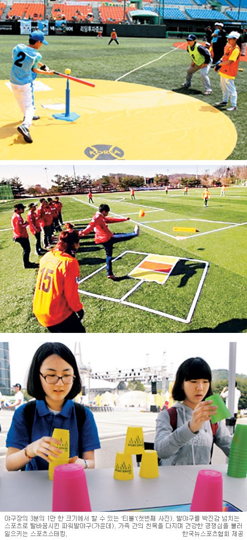 어려운 운동 살짝 바꾸니… 온 가족 즐기는 ‘퓨전 스포츠’