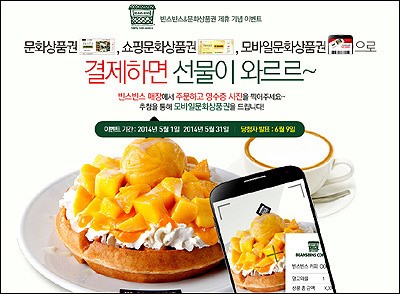 “문화상품권으로 빈스빈스 와플&커피 드세요”