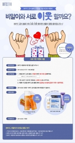 BRTC, 비알이의 블로그 이웃 맺기 대규모 이벤트