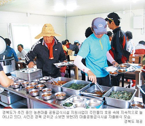 경북 ‘농촌 공동급식 사업’ 명품 되나