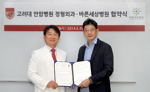 바른세상병원, 고대안암병원 정형외과 의료협약