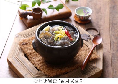 “건강에 좋은 강원도 식자재로 푸드테라피 하세요~”