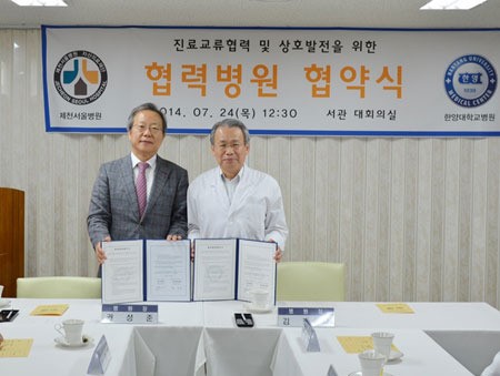 한양대병원, 제천서울병원과 협력병원 협약 체결