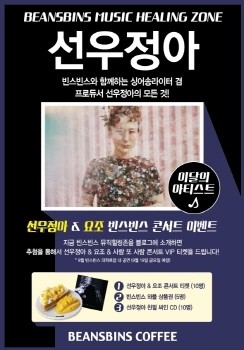 빈스빈스, 뮤직힐링존 오픈