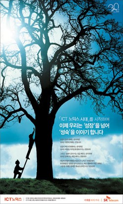 [2014년 국민광고대상-사회공헌대상 ] SK 텔레콤, ‘빠른’ 넘어 ‘바른’으로… 성숙한 이미지 전달