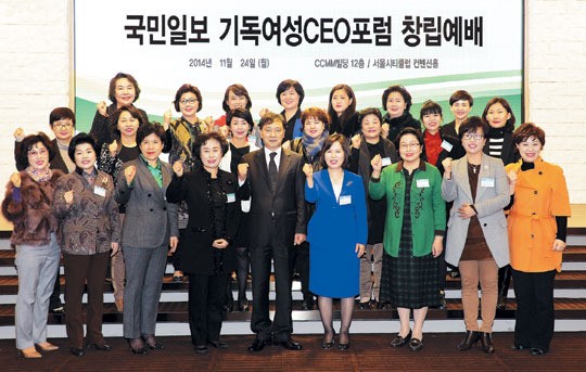 ‘국민일보 기독여성 CEO 포럼’ 닻 올렸다