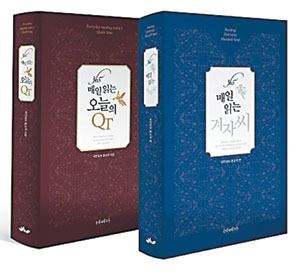 ‘겨자씨’ ‘오늘의 QT’ 책으로